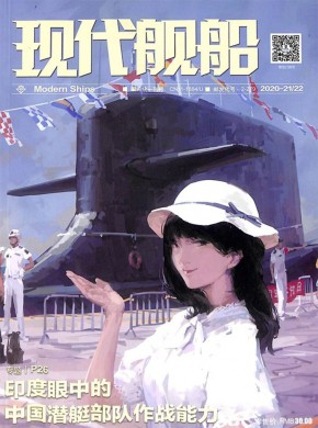 现代舰船期刊